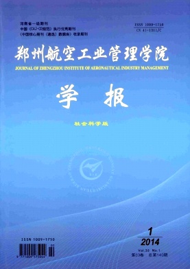 郑州航空工业管理学院学报投稿封面图片