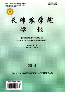 天津农学院学报