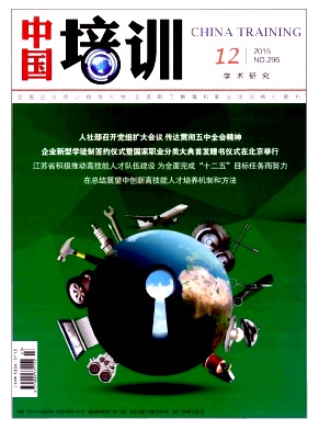 《中国培训》期刊投稿【编辑部_邮箱_地址_怎