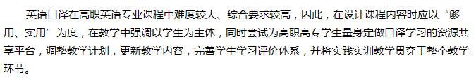 高职高专英语口译课程实训教学改革探索1
