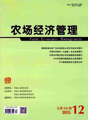 《农场经济管理》期刊投稿【编辑部_邮箱_地