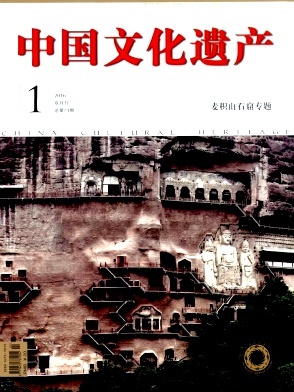 中国文化遗产封面图