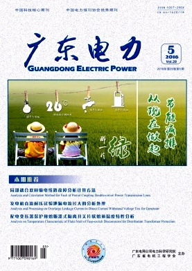 广东电力封面