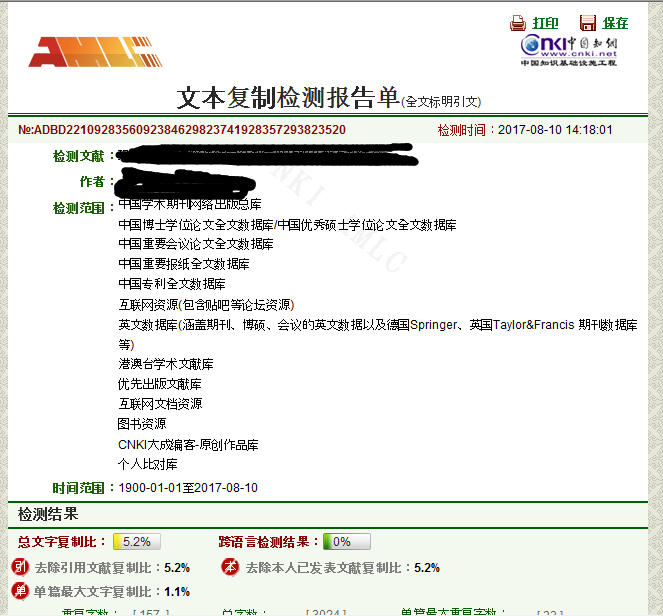 学报发表查重报告的例图